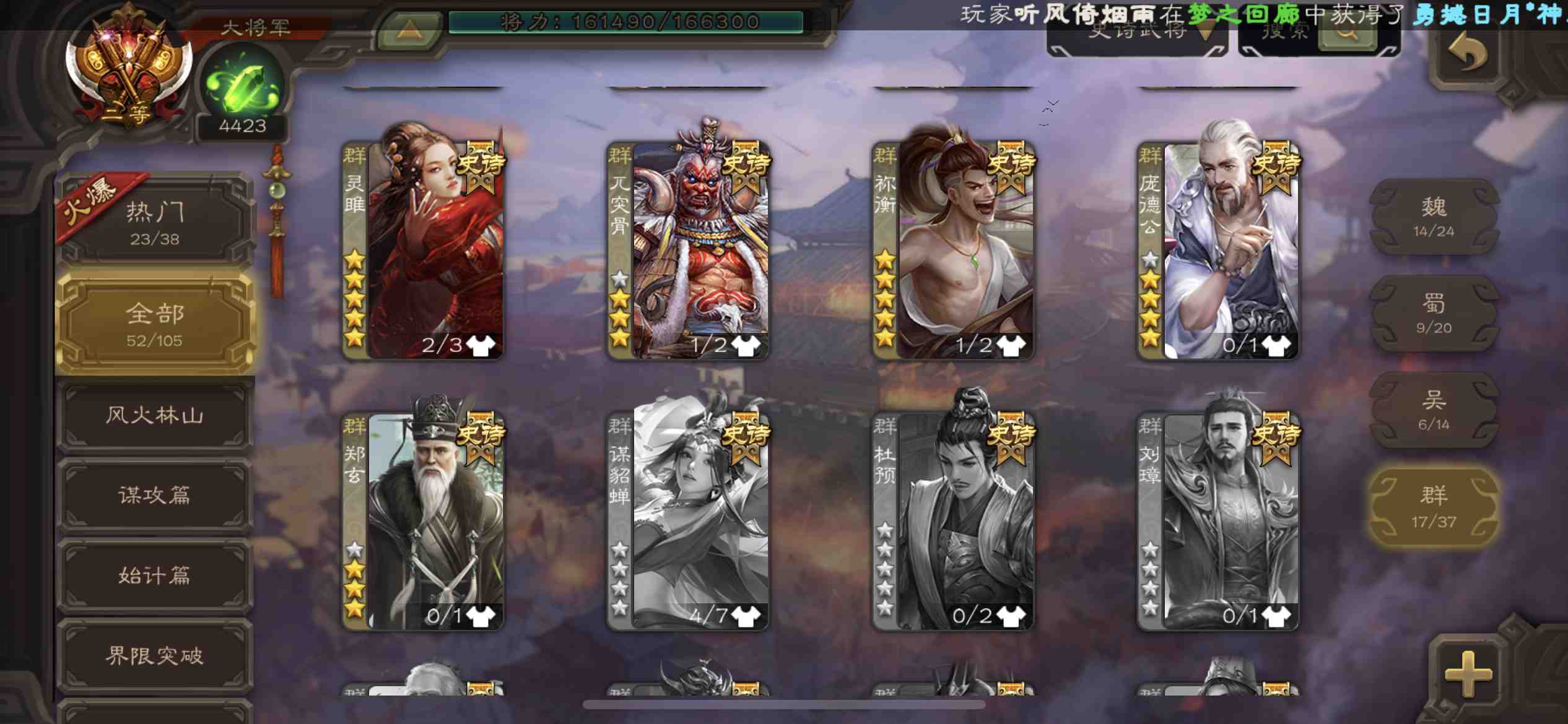 SGS10035三国杀移动版账号详情图9 SGS10035三国杀移动版账号详情图9