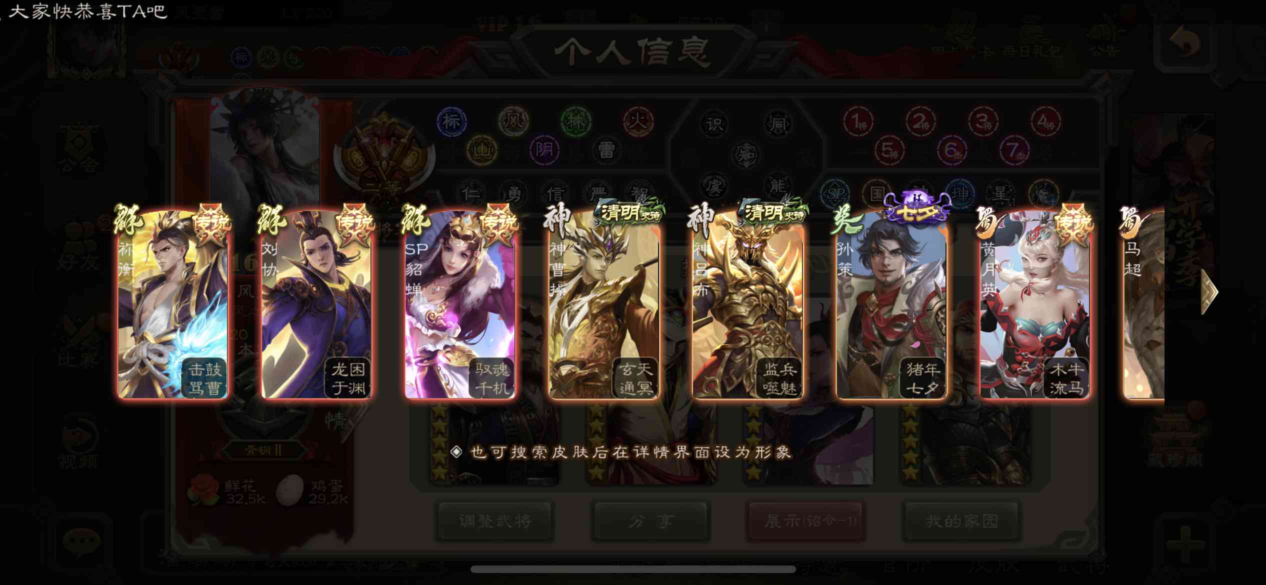 SGS10035三国杀移动版账号详情图11 SGS10035三国杀移动版账号详情图11