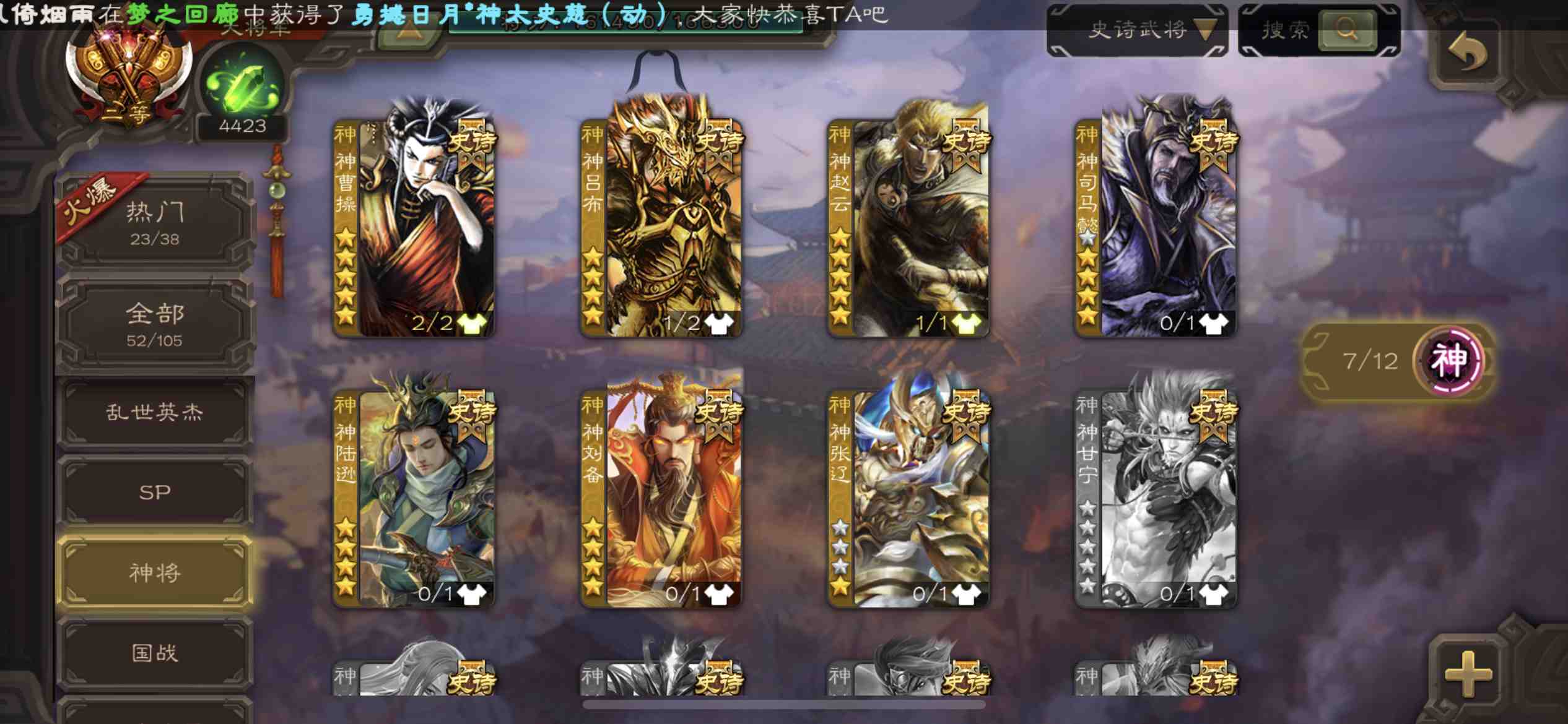 SGS10035三国杀移动版账号详情图10 SGS10035三国杀移动版账号详情图10