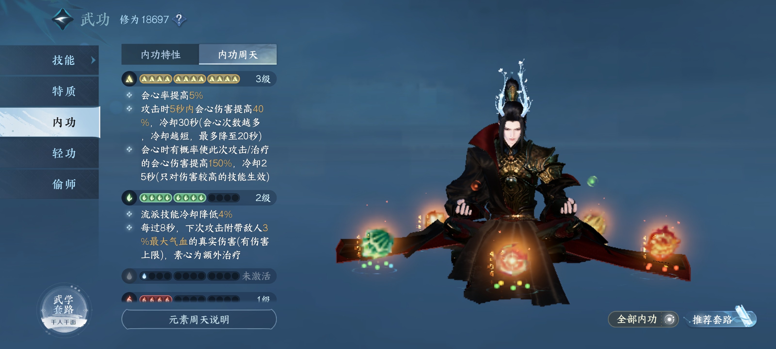 NSH12550逆水寒手游账号详情图6 NSH12550逆水寒手游账号详情图6