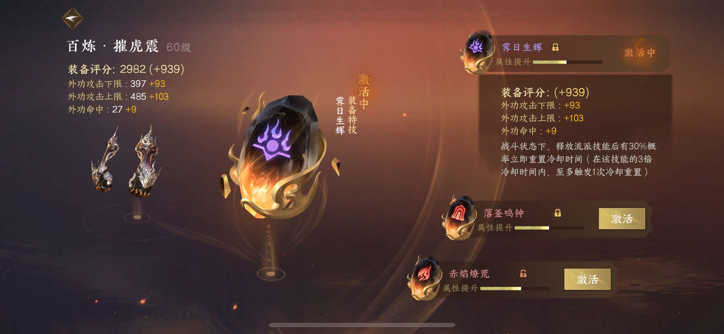 NSH12588逆水寒手游账号详情图4