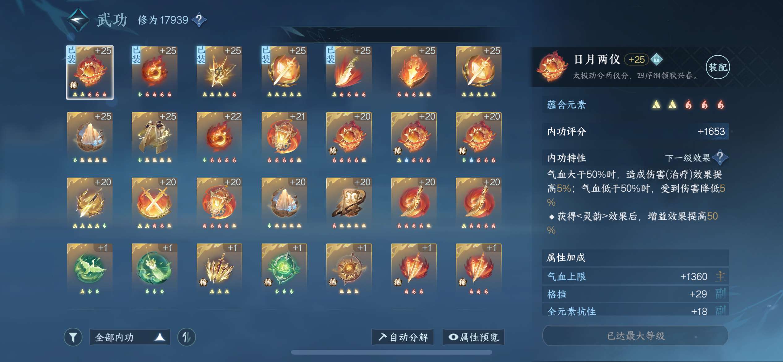 NSH12588逆水寒手游账号详情图1