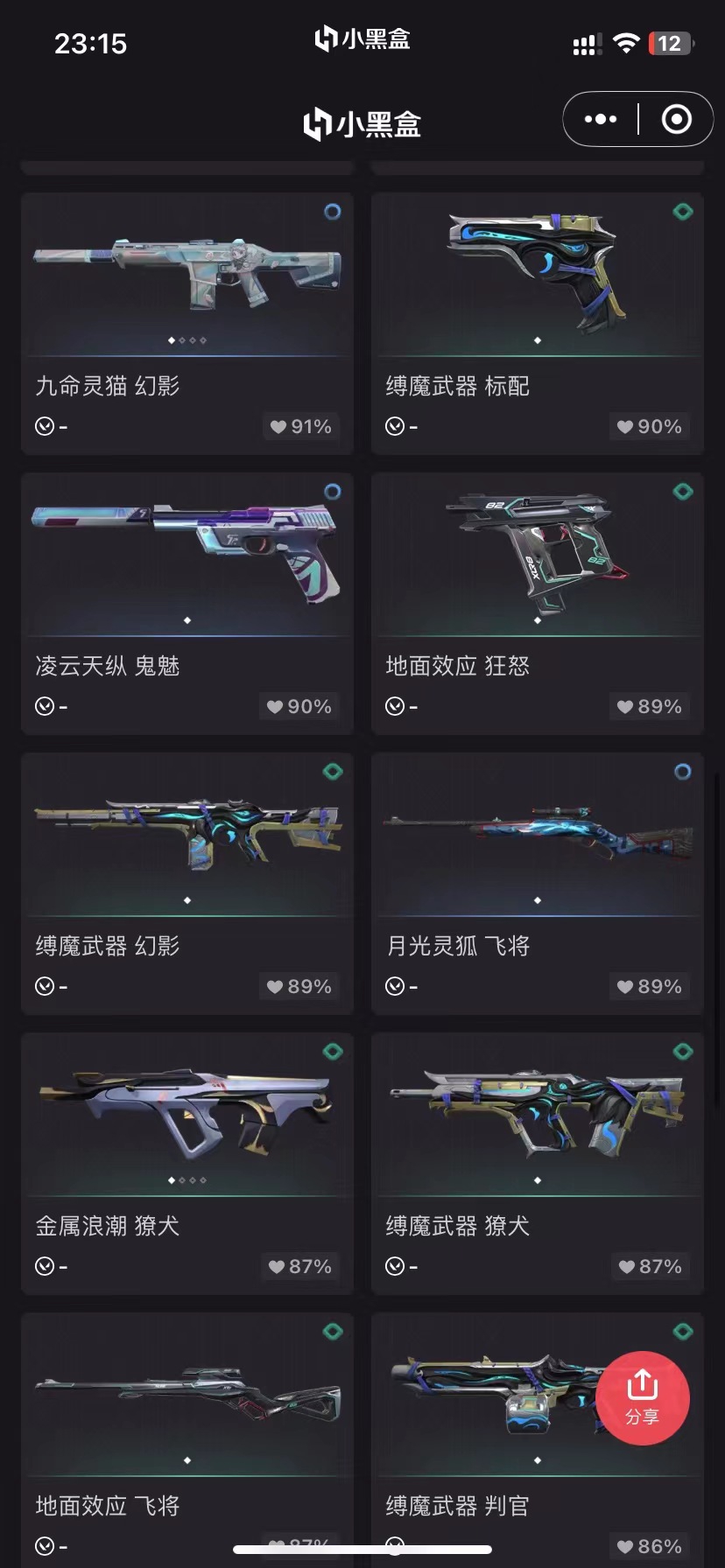 WA12041瓦罗兰特账号详情图5 WA12041瓦罗兰特账号详情图5