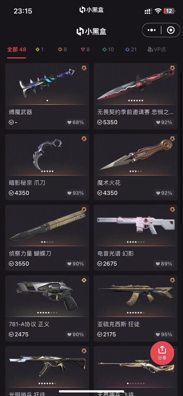 瓦罗兰特账号中国港服异星ak,光谱m4,怜悯,电光刃,掠夺爪!!