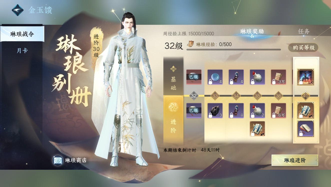 NSH11966逆水寒手游账号详情图15