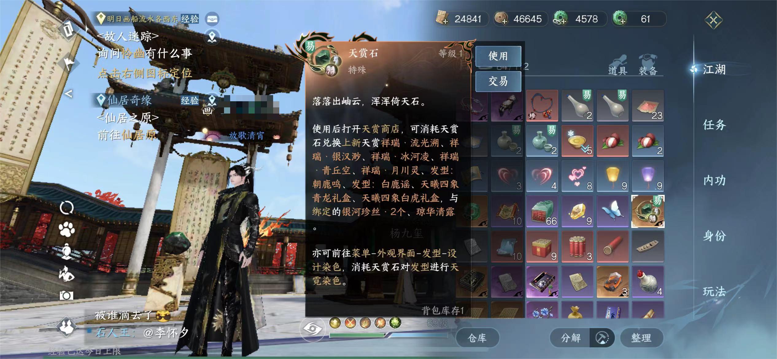 NSH12822逆水寒手游账号详情图12 NSH12822逆水寒手游账号详情图12