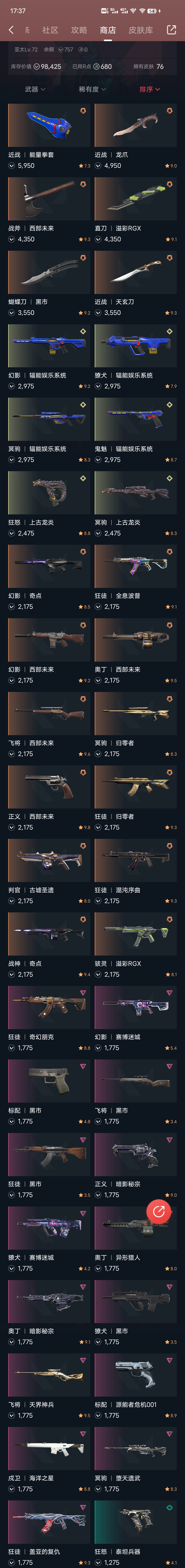 WA12062瓦罗兰特账号详情图1 WA12062瓦罗兰特账号详情图1
