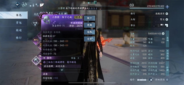逆水寒手游账号如梦令仲夏绮梦区服：仲夏绮梦，6.9w男碎梦 随便换几件75就7w了