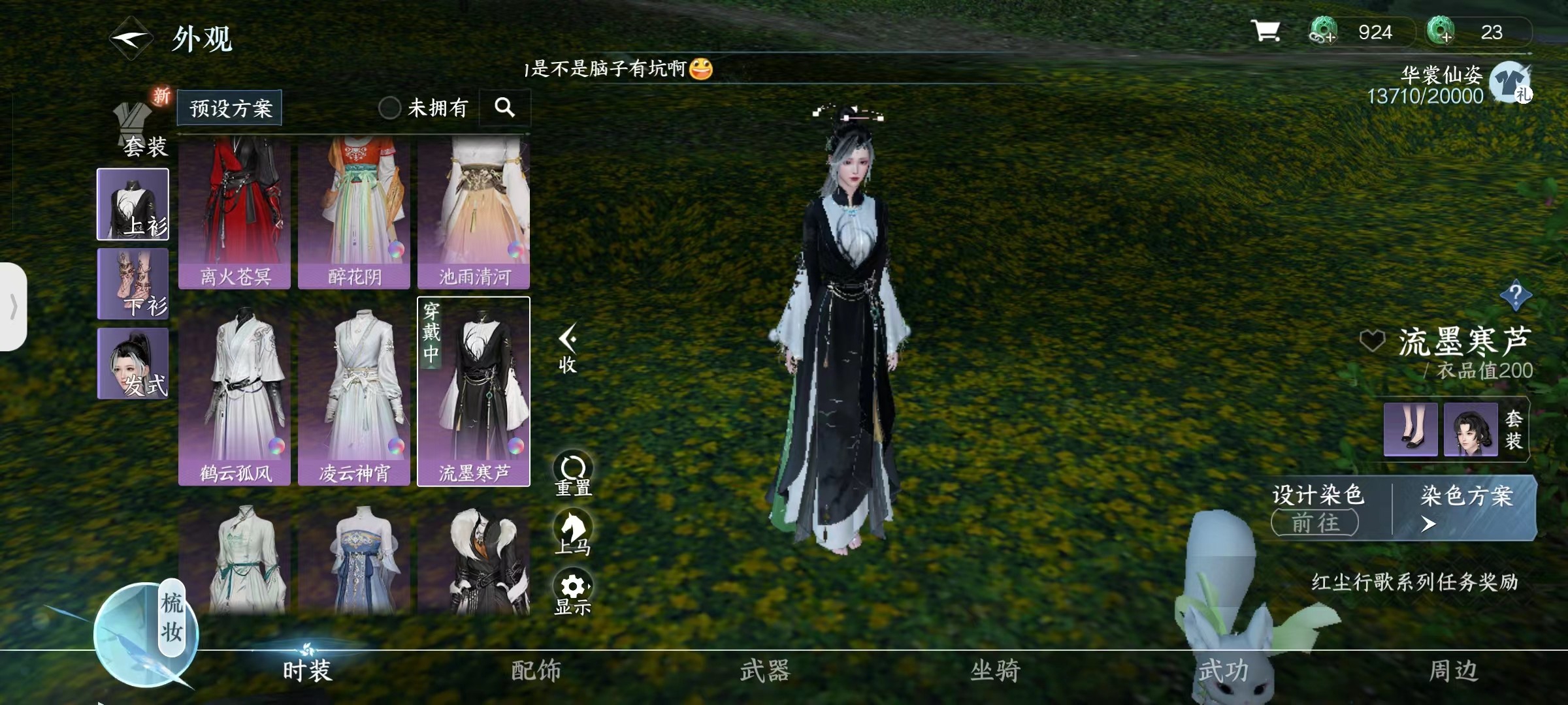 NSH12967逆水寒手游账号详情图4