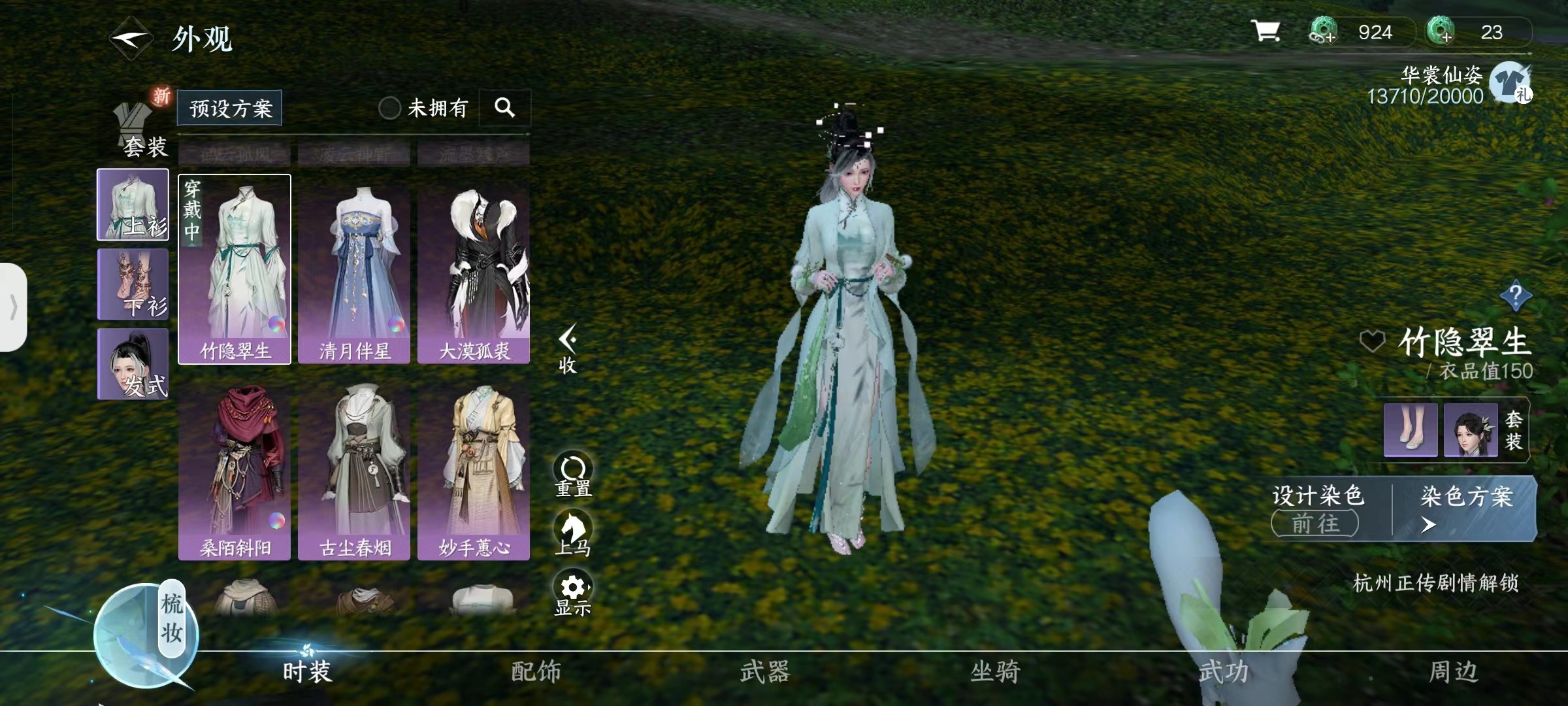 NSH12967逆水寒手游账号详情图3