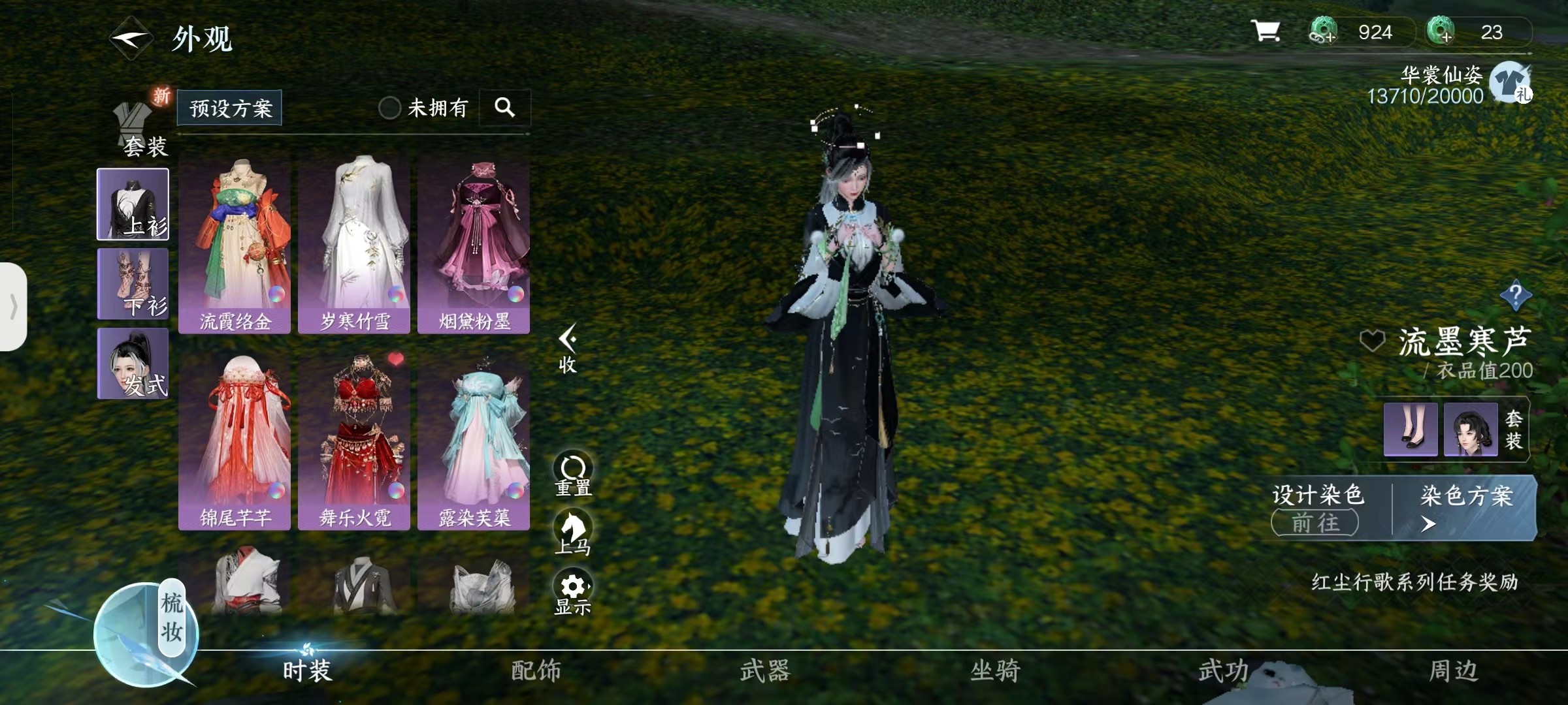 NSH12967逆水寒手游账号详情图5