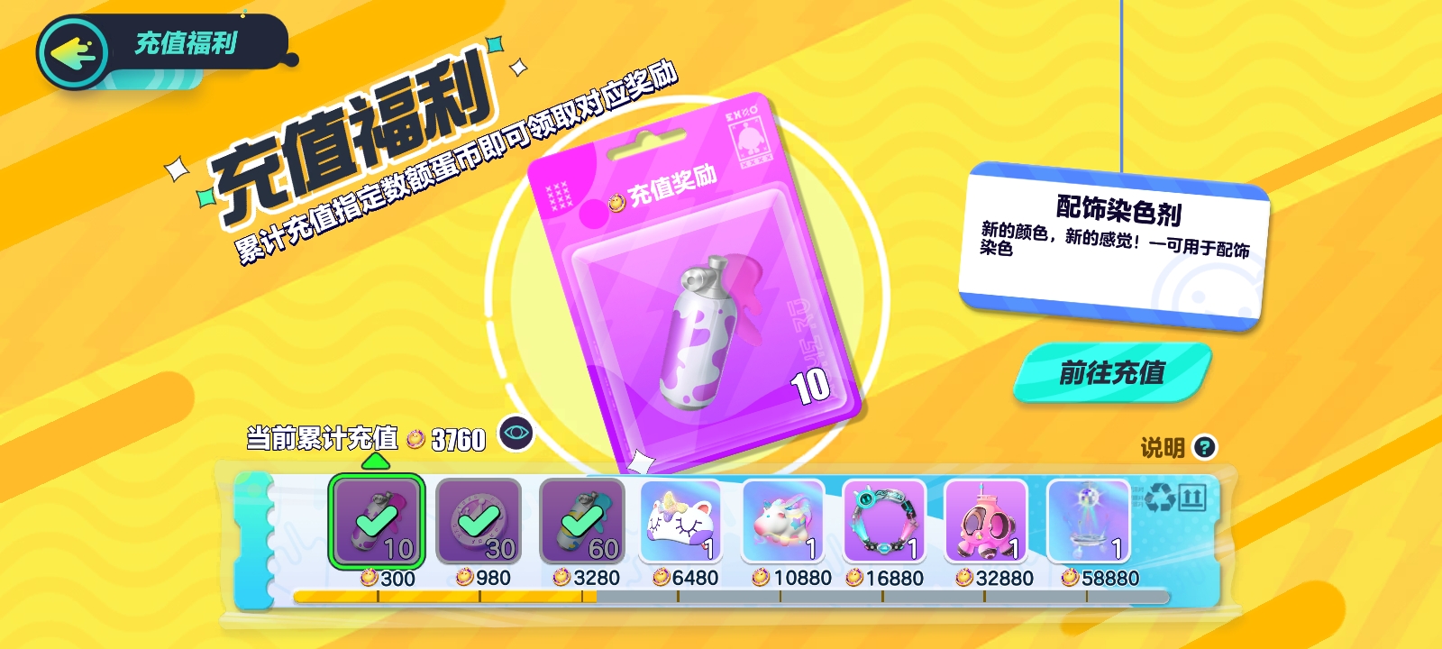 DZ13837蛋仔派对账号详情图1