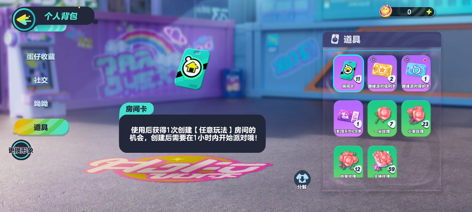 DZ13837蛋仔派对账号详情图19