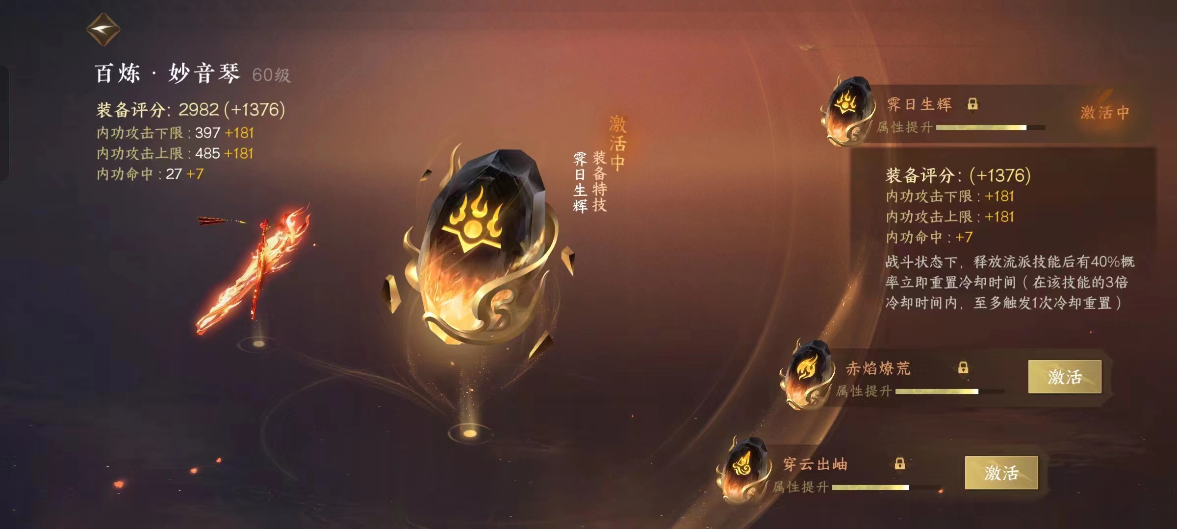 NSH13041逆水寒手游账号详情图14