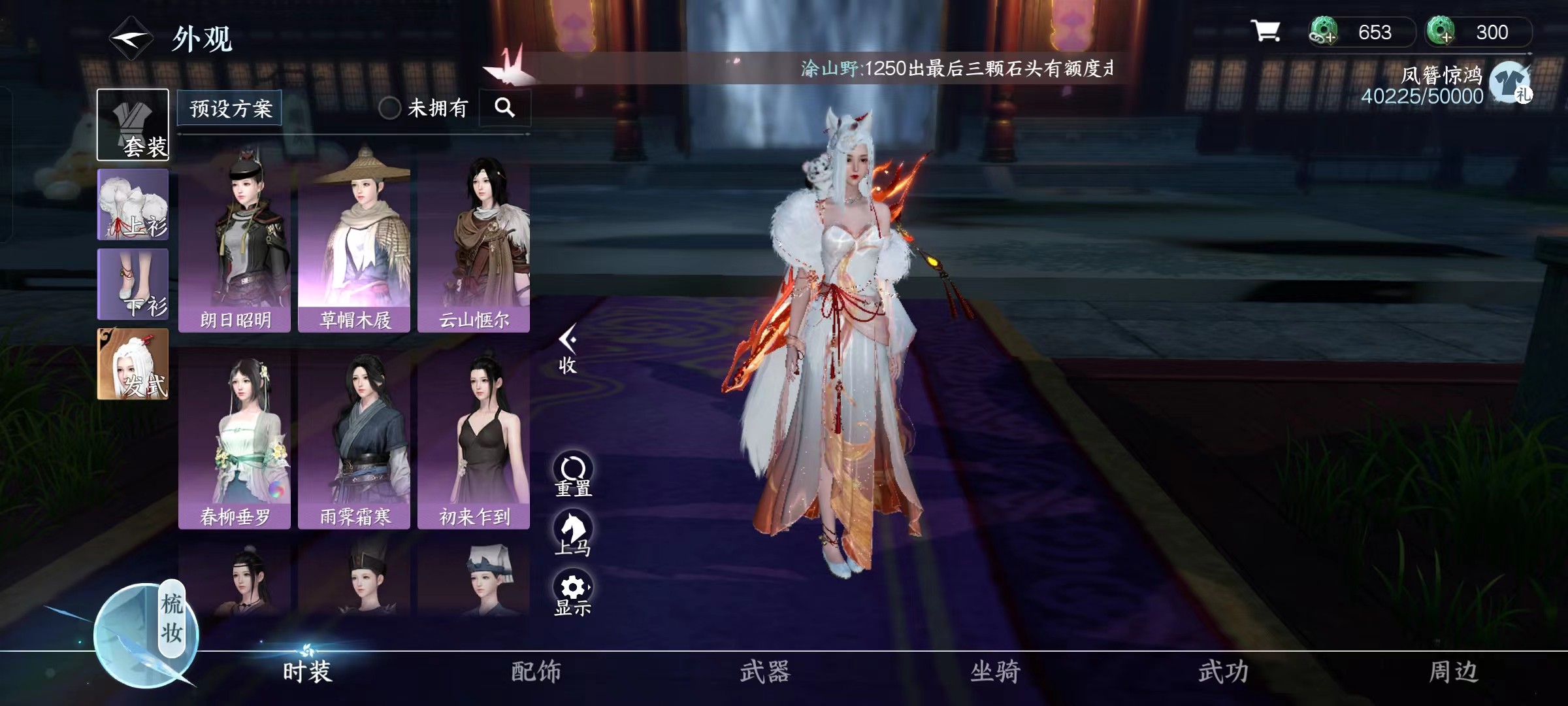 NSH13041逆水寒手游账号详情图9