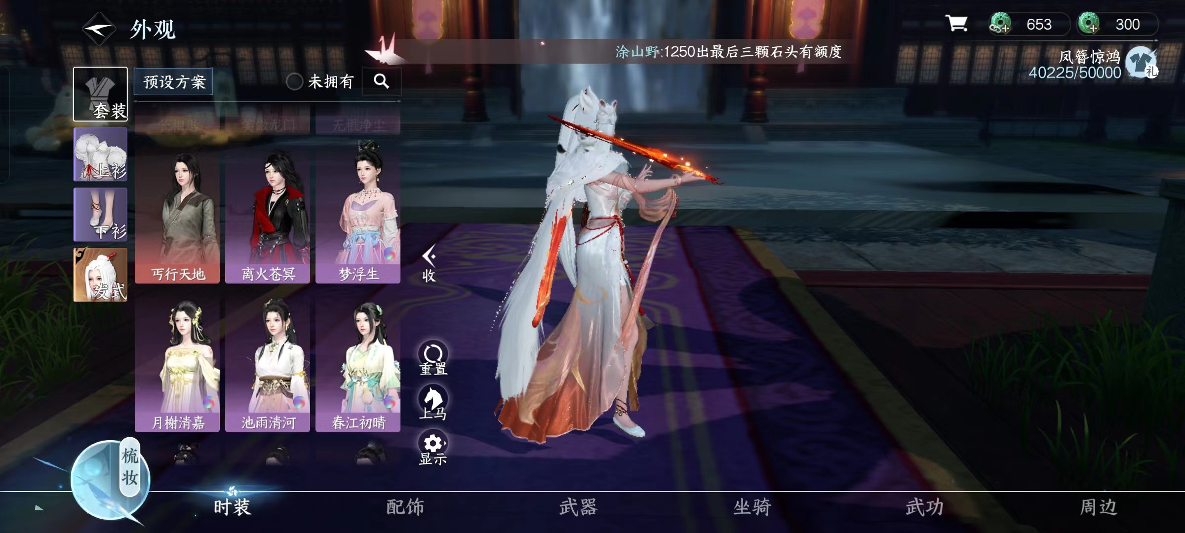 NSH13041逆水寒手游账号详情图7