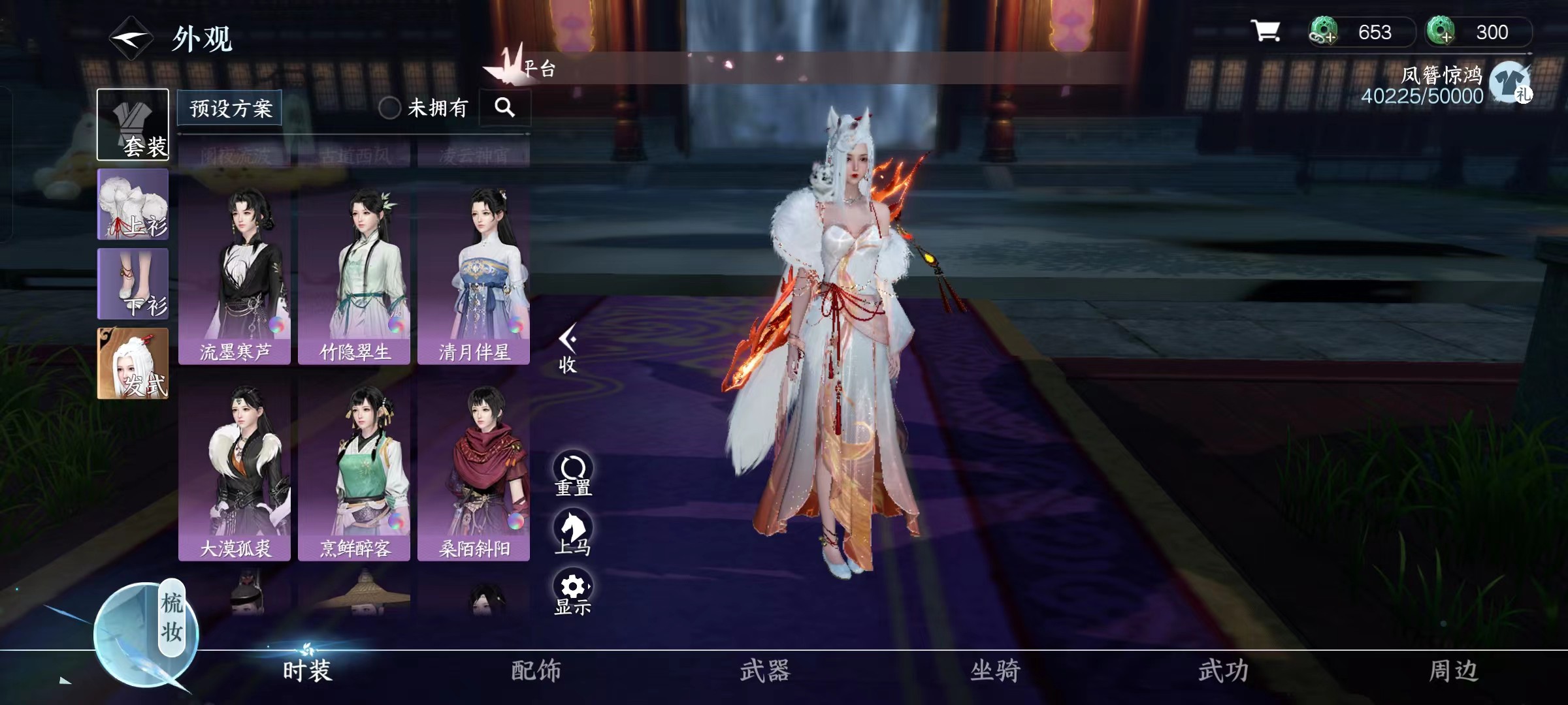 NSH13041逆水寒手游账号详情图4
