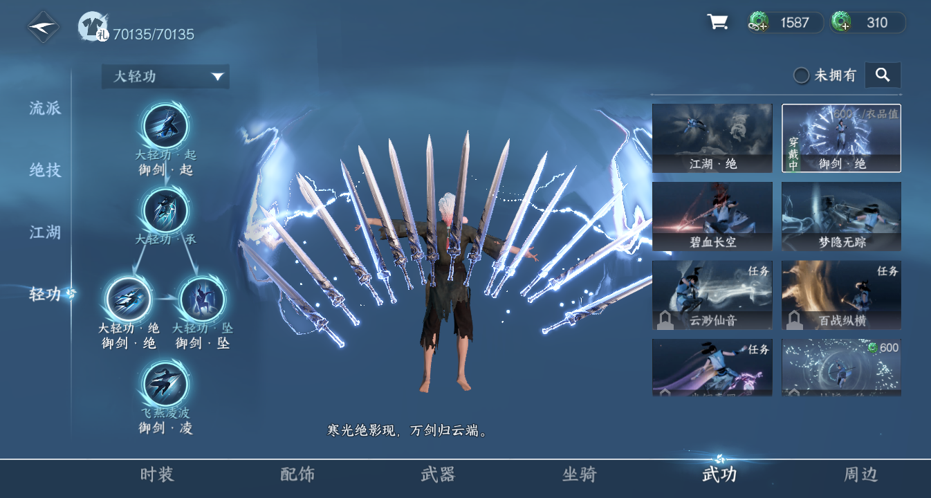 NSH13052逆水寒手游账号详情图8 NSH13052逆水寒手游账号详情图8