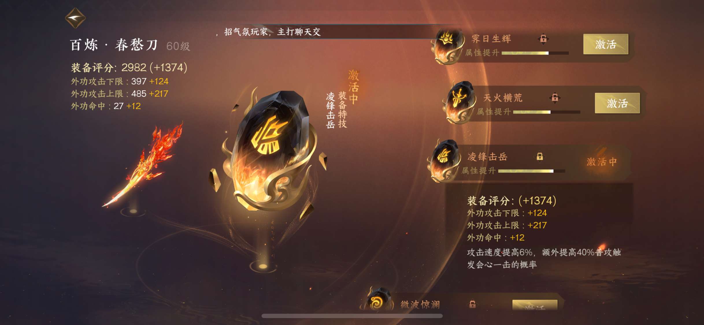 NSH13075逆水寒手游账号详情图7