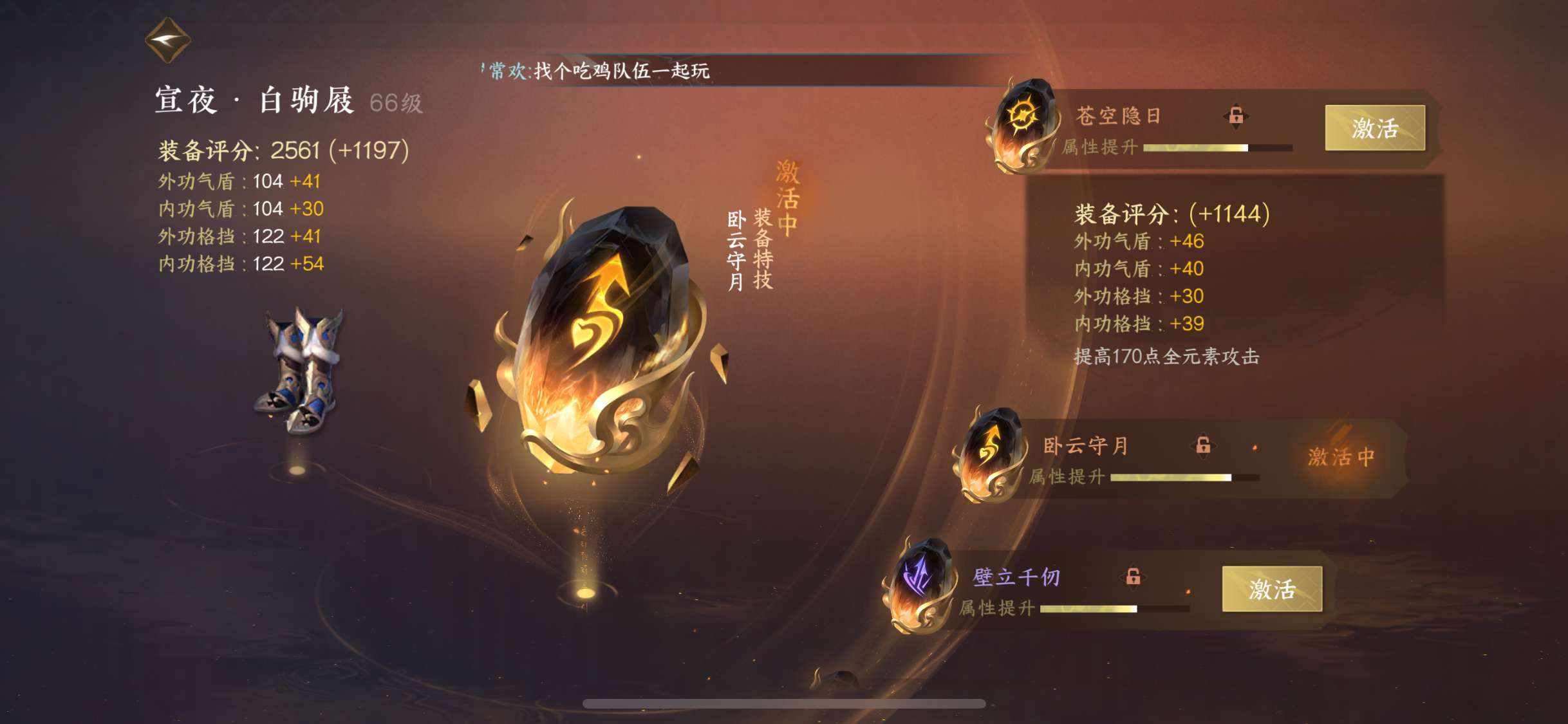 NSH13075逆水寒手游账号详情图2