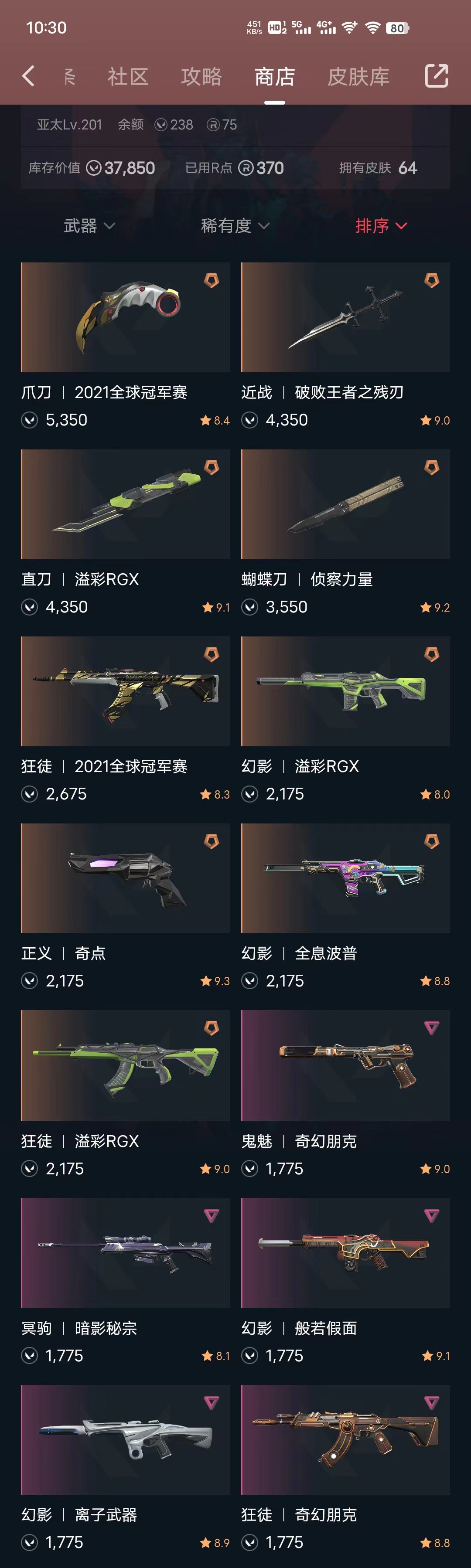 WA12094瓦罗兰特账号详情图1