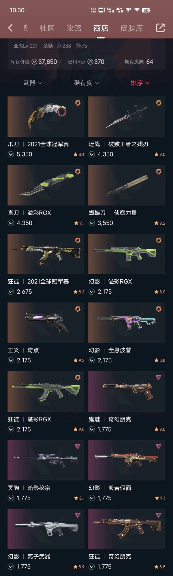 瓦罗兰特账号泰服21冠军套