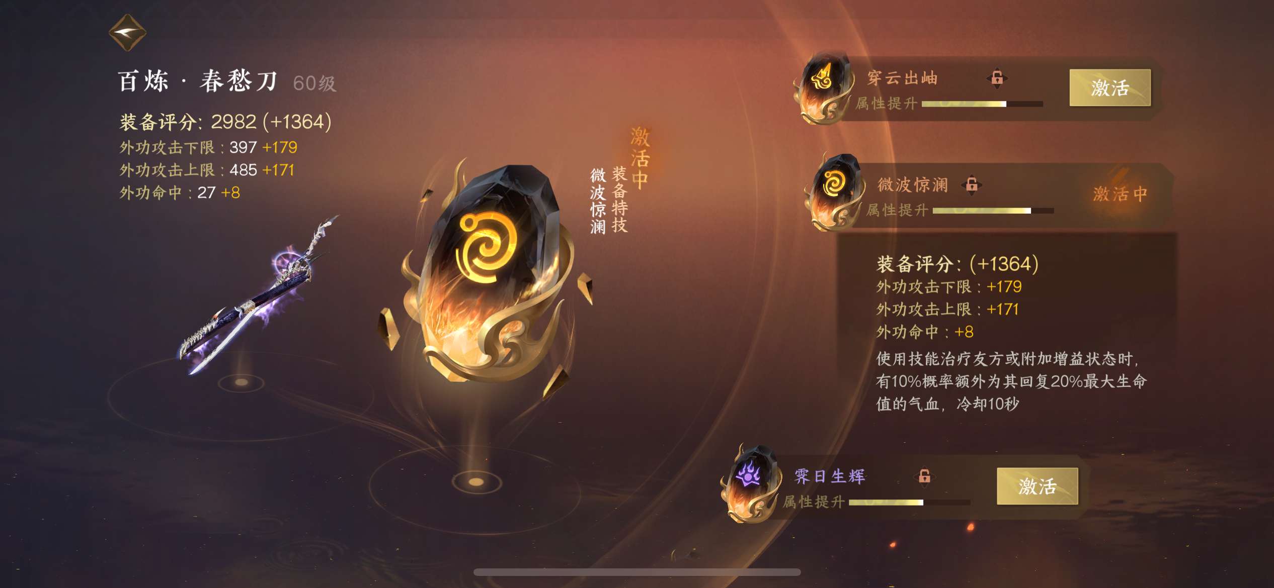 NSH13133逆水寒手游账号详情图15
