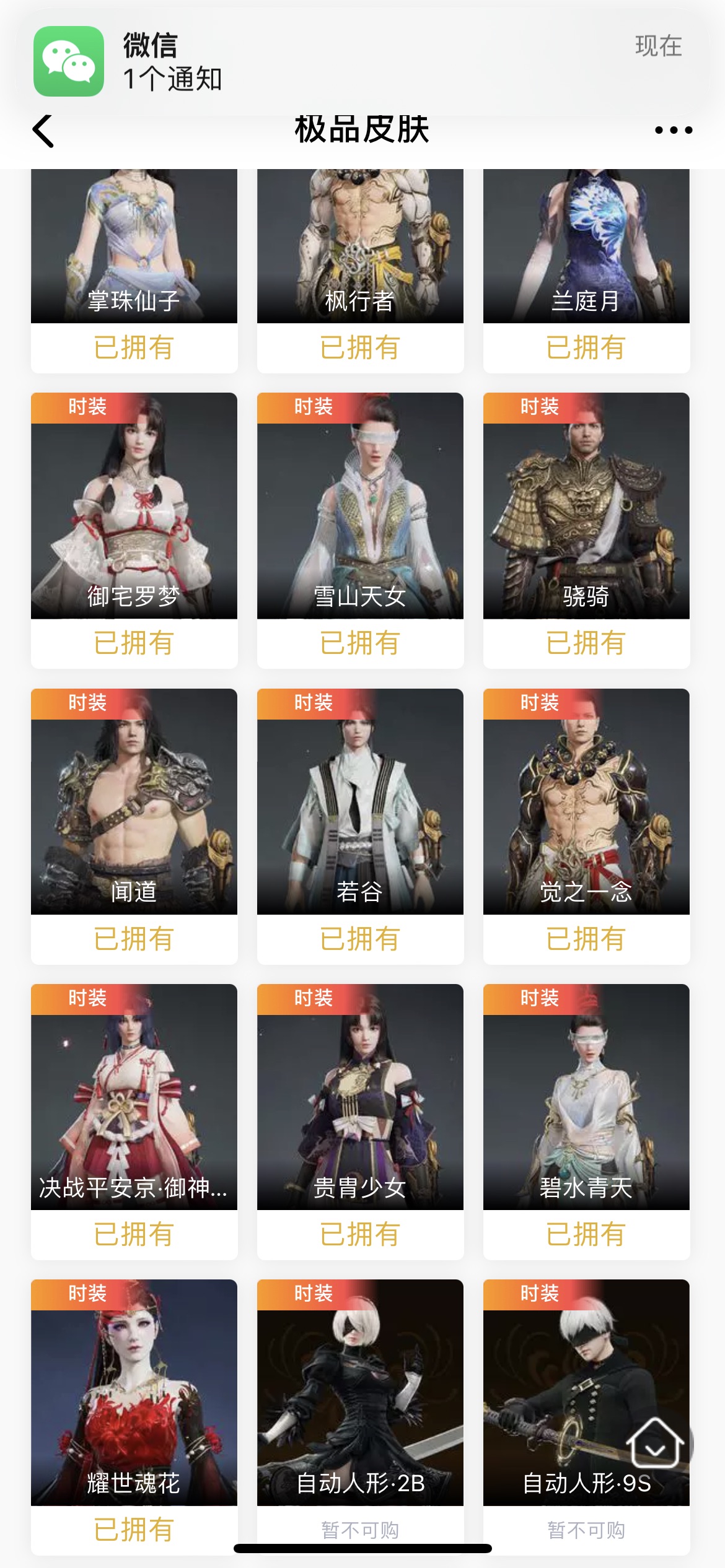YJ17124永劫无间账号详情图2 YJ17124永劫无间账号详情图2