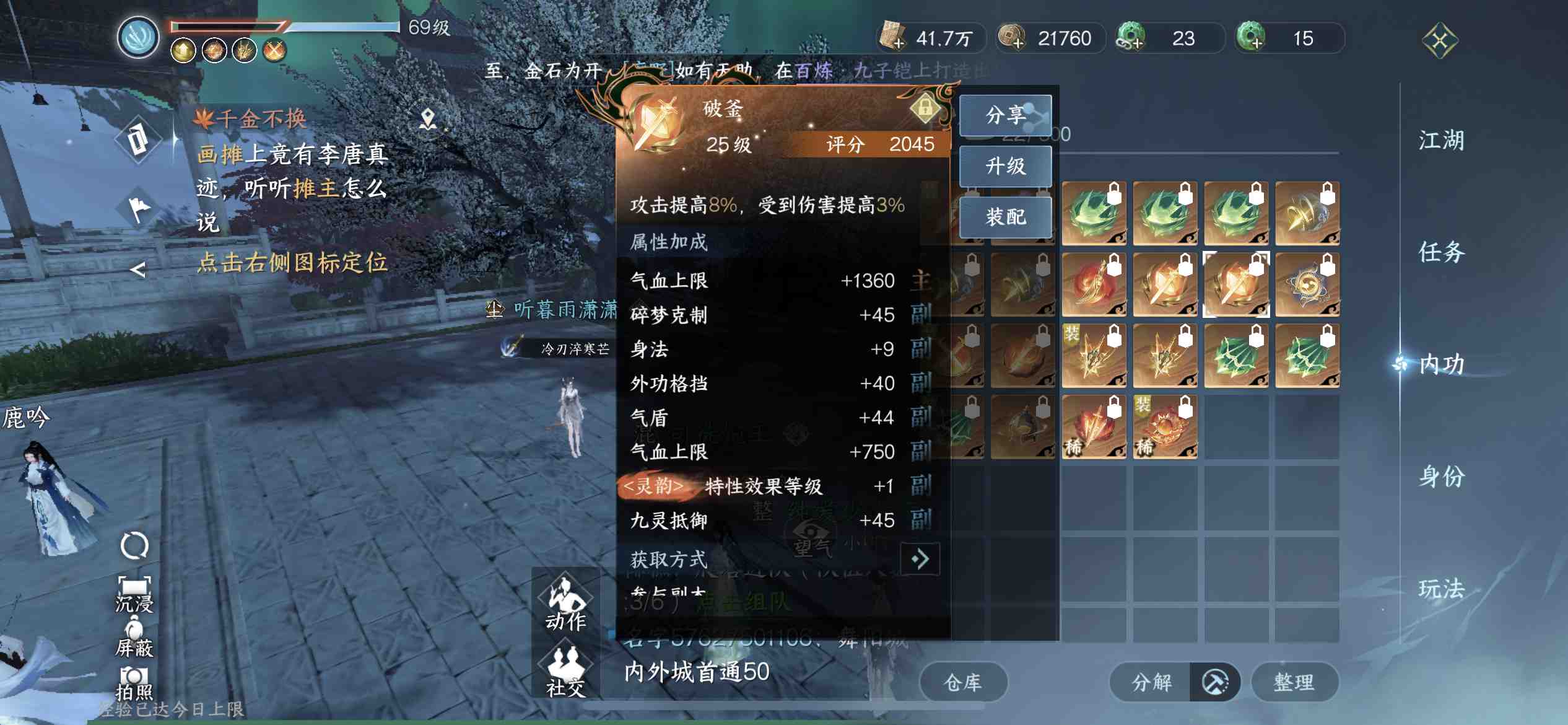 NSH13245逆水寒手游账号详情图5 NSH13245逆水寒手游账号详情图5