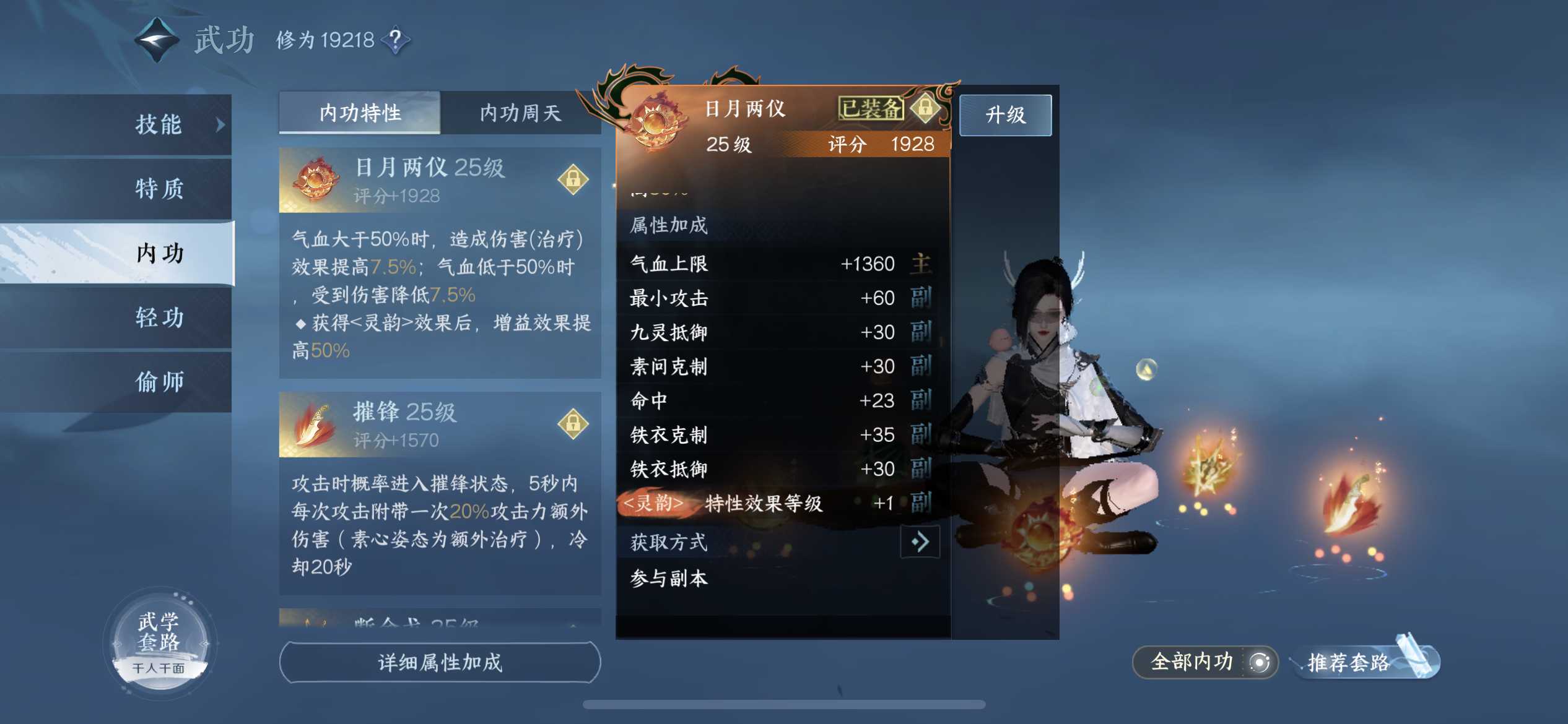 NSH13245逆水寒手游账号详情图2 NSH13245逆水寒手游账号详情图2