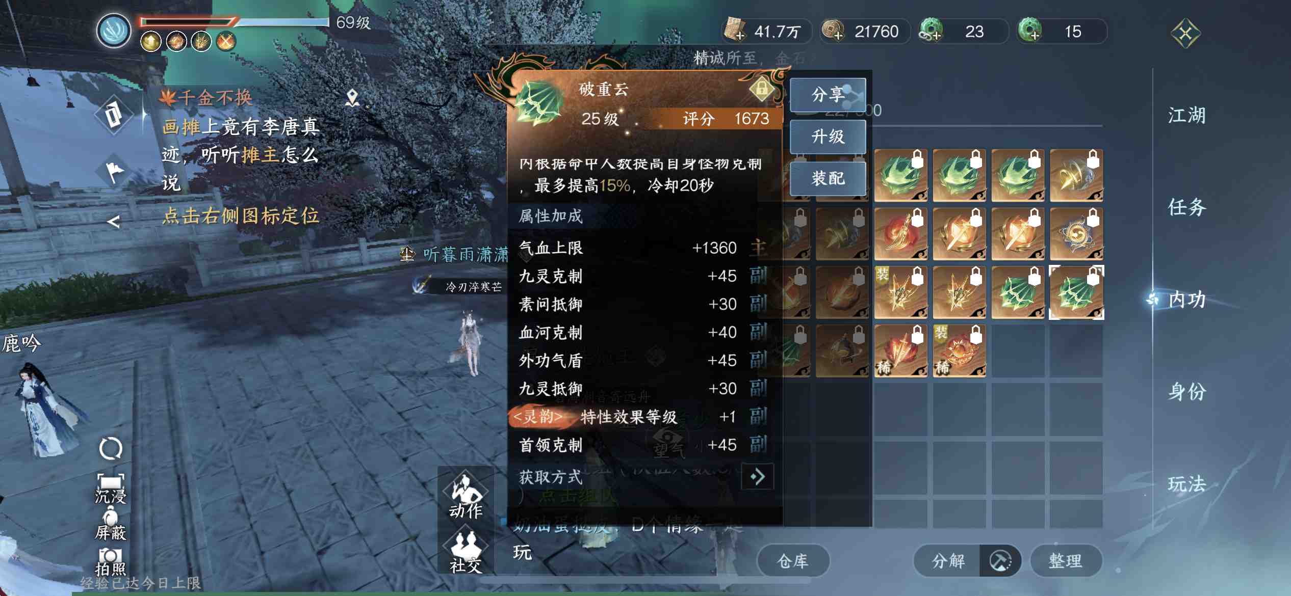 NSH13245逆水寒手游账号详情图4 NSH13245逆水寒手游账号详情图4