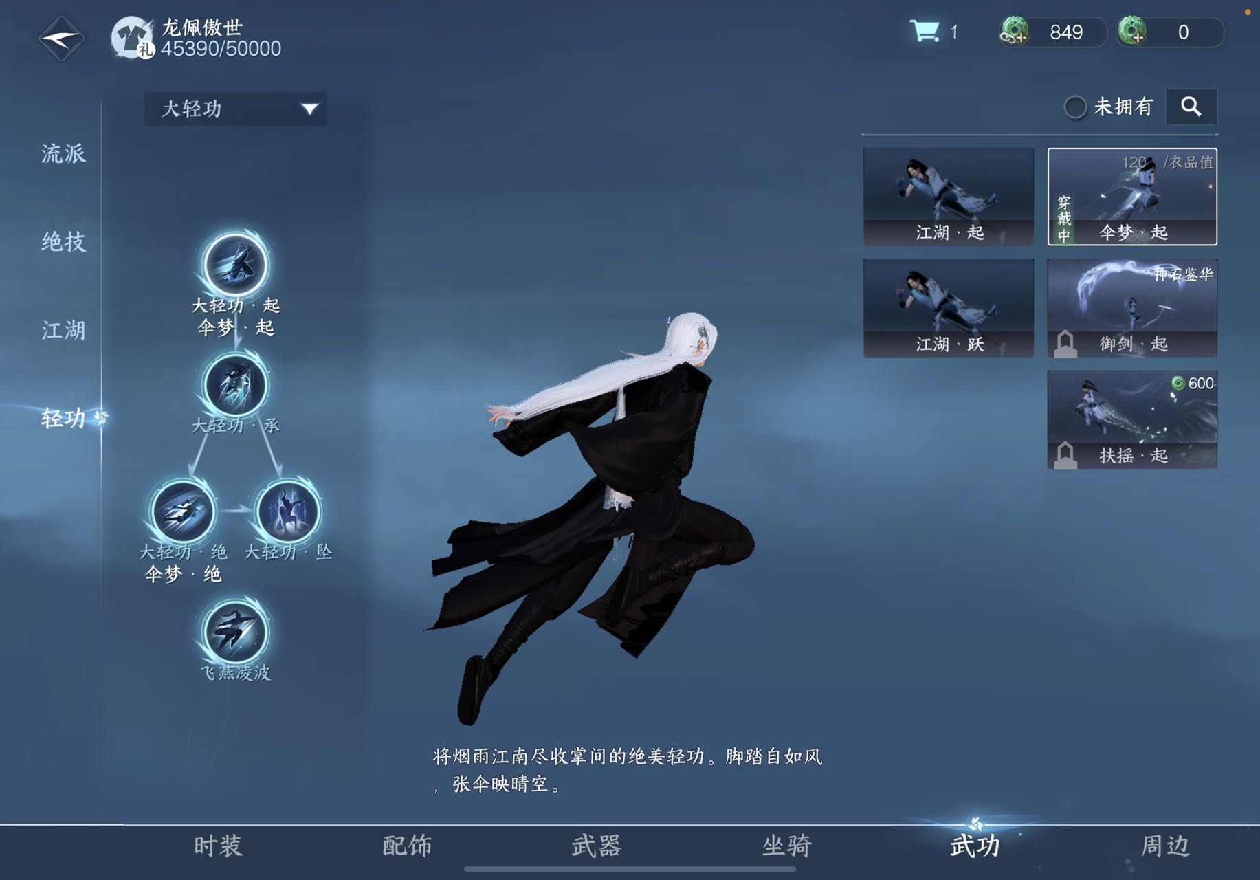 NSH13249逆水寒手游账号详情图8