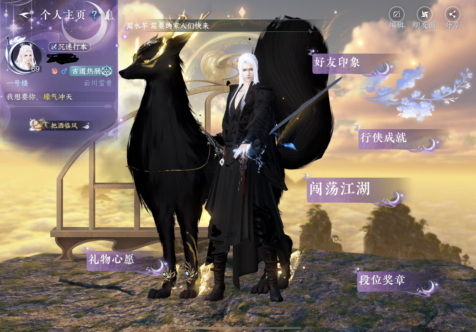 NSH13249逆水寒手游账号详情图6