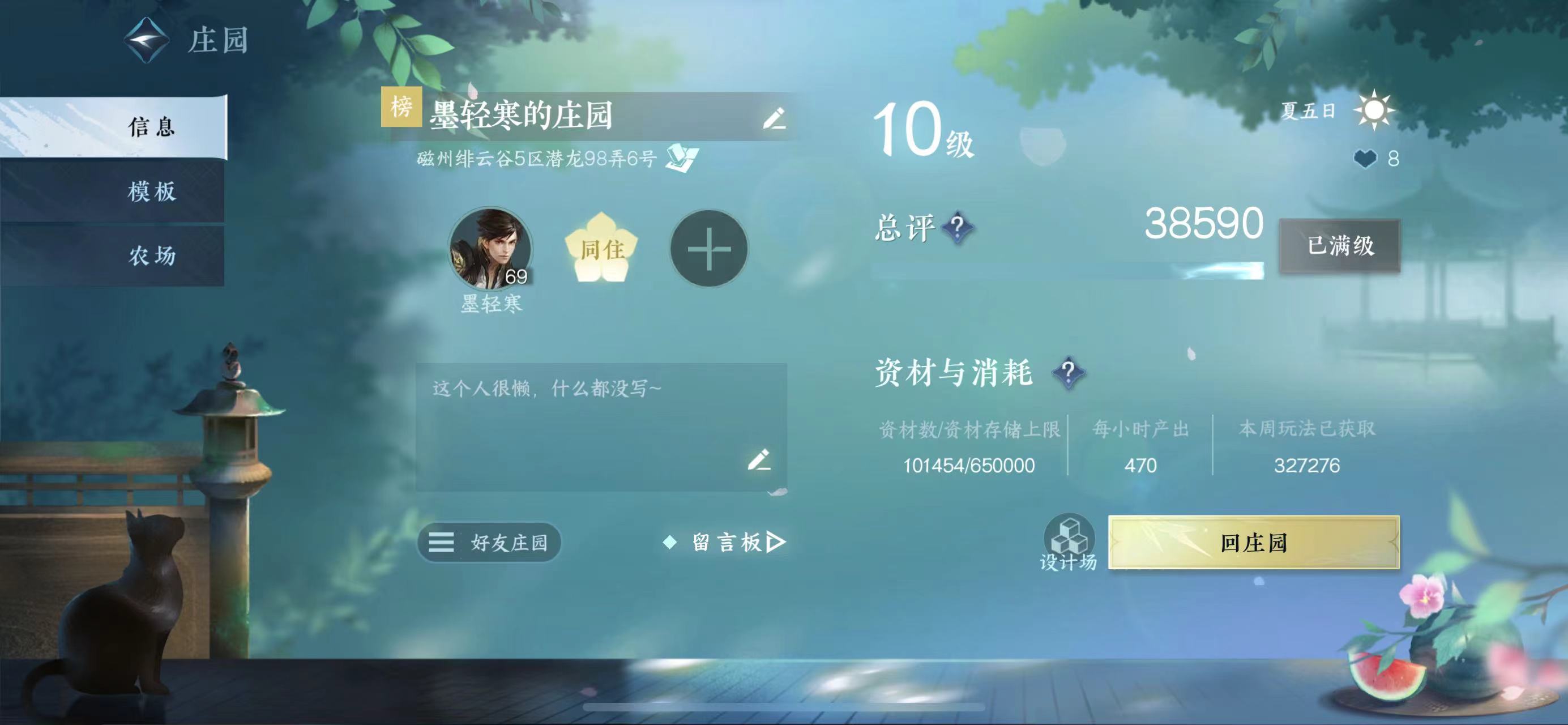 NSH13336逆水寒手游账号详情图3 NSH13336逆水寒手游账号详情图3