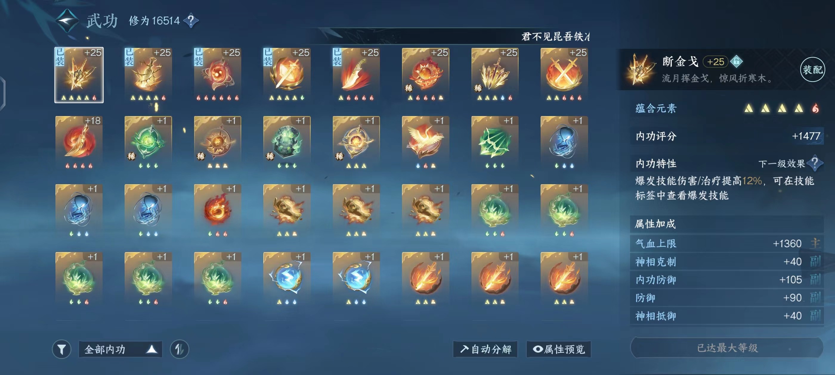 NSH13369逆水寒手游账号详情图18
