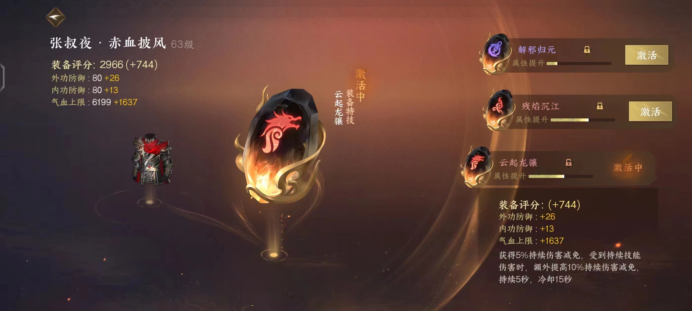 NSH13369逆水寒手游账号详情图13