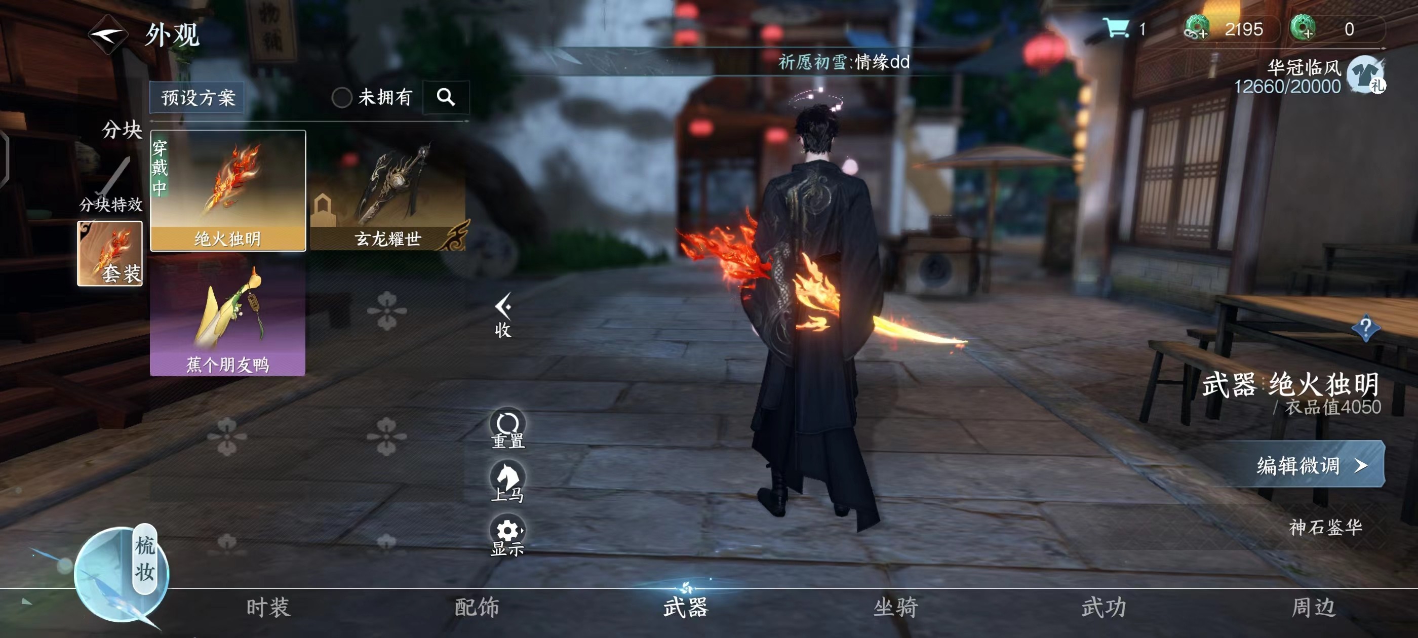 NSH13369逆水寒手游账号详情图8