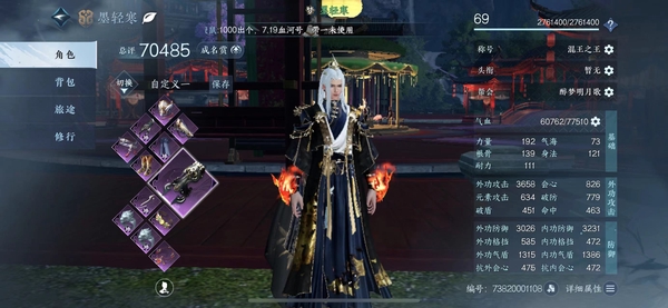 逆水寒手游账号踏北尘瑶光听雪火武，白毛，鹿，7w，全图100探索，古道西风