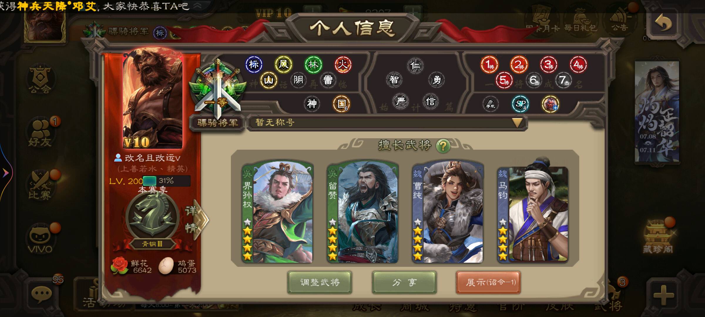 SGS10048三国杀账号详情图1 SGS10048三国杀账号详情图1