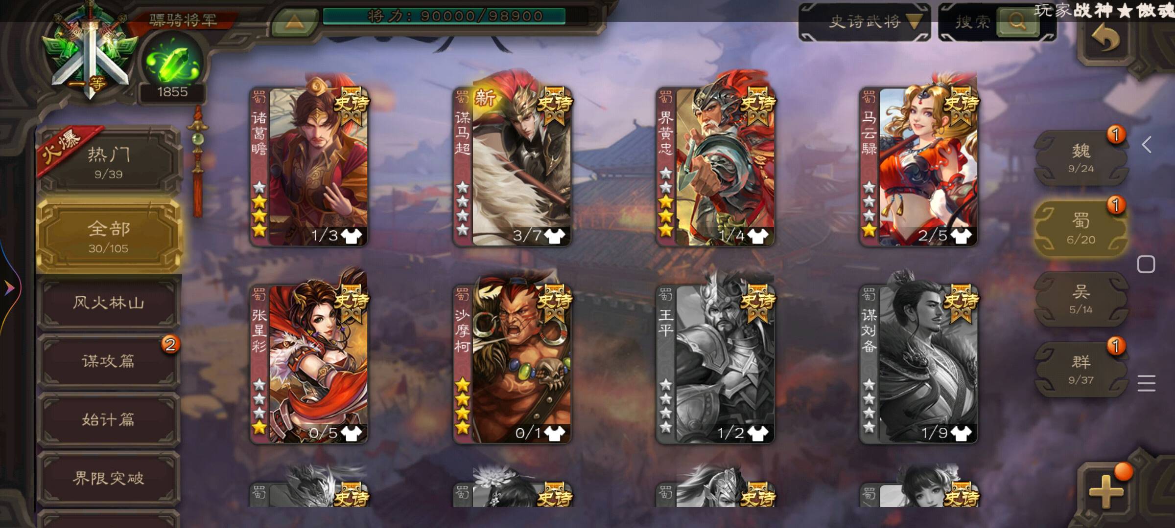 SGS10048三国杀账号详情图5 SGS10048三国杀账号详情图5