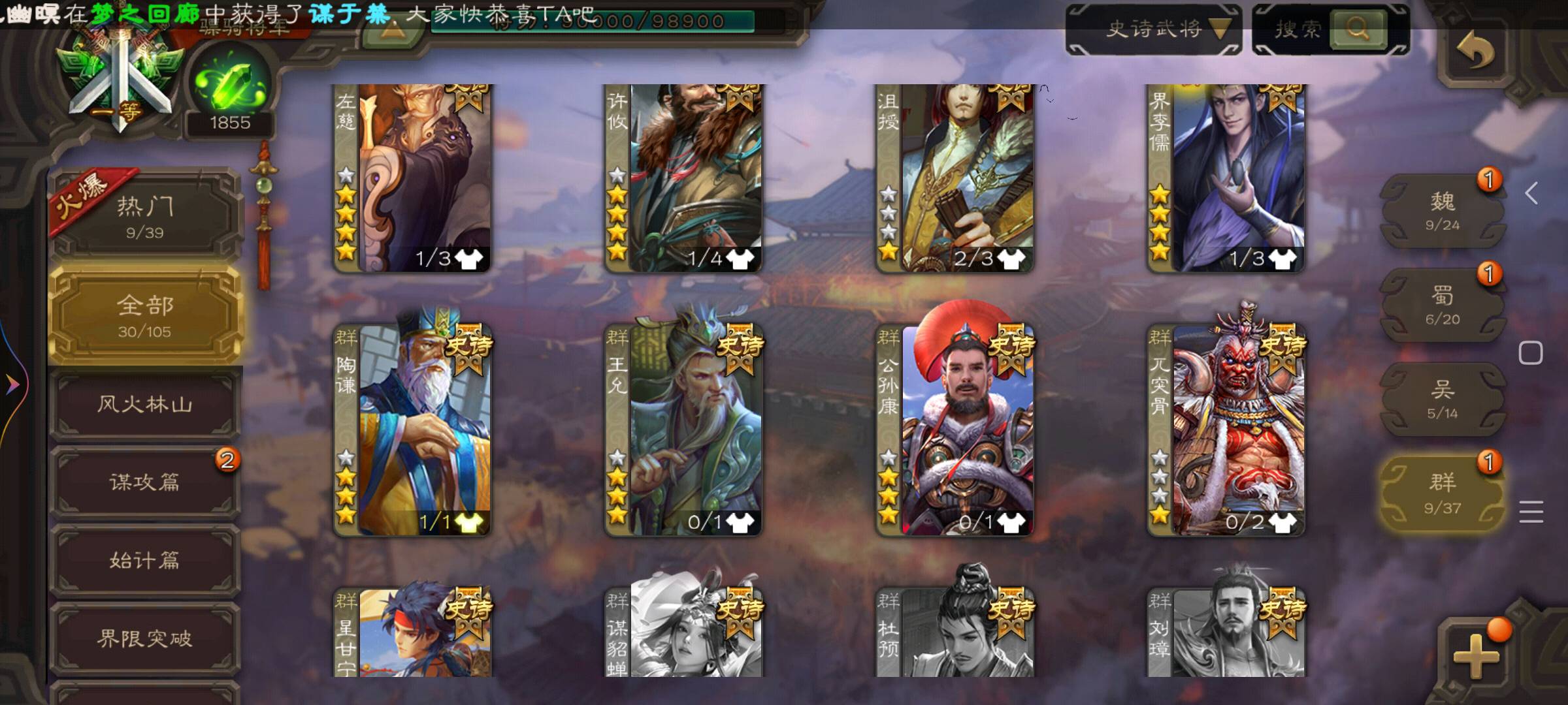 SGS10048三国杀账号详情图3 SGS10048三国杀账号详情图3