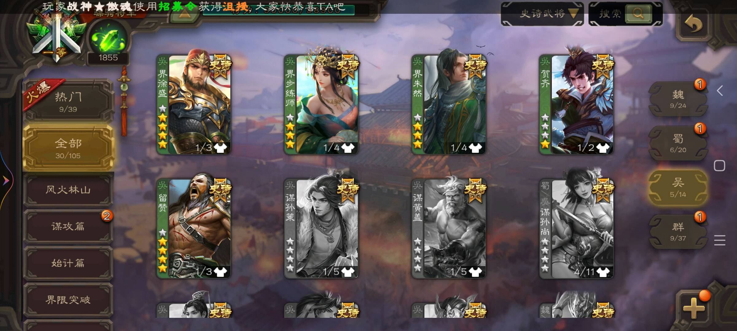 SGS10048三国杀账号详情图4 SGS10048三国杀账号详情图4