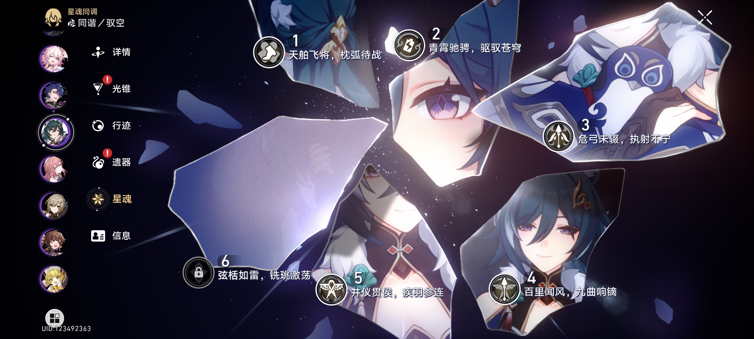 XQ13134星穹铁道账号详情图5