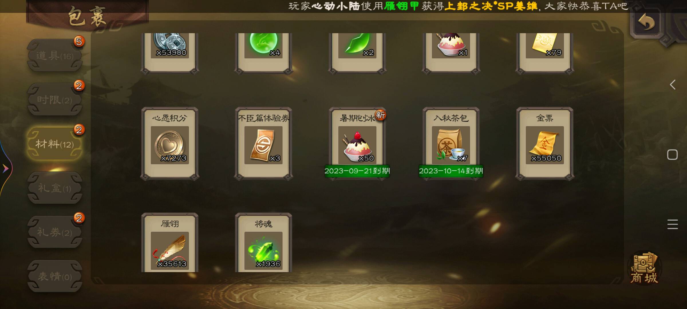 SGS10048三国杀账号详情图7 SGS10048三国杀账号详情图7