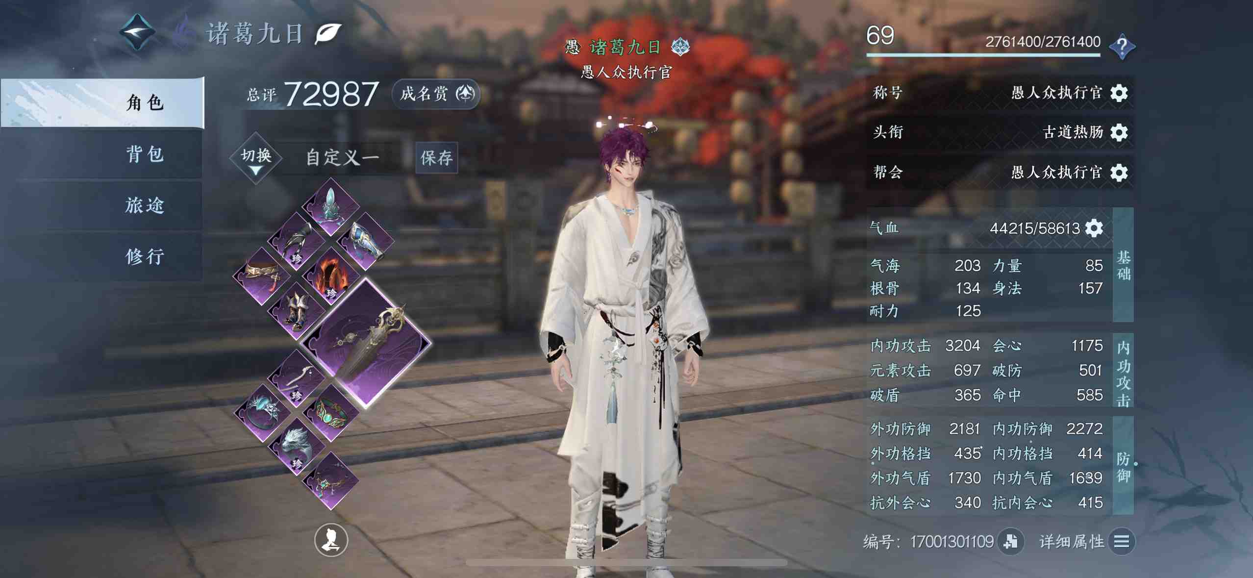 NSH13445逆水寒手游账号详情图2