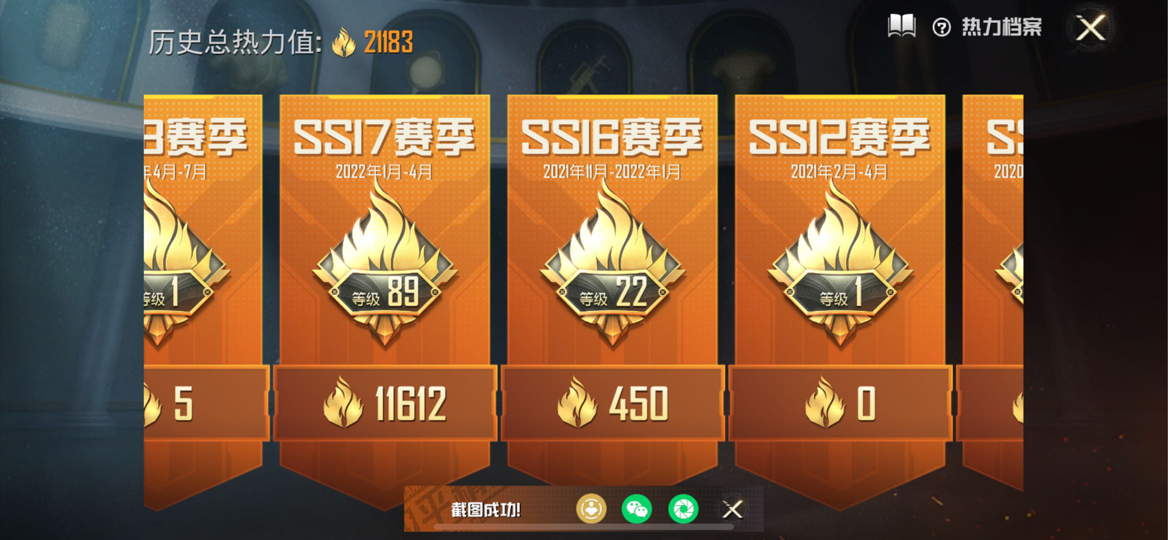HP1142155和平精英账号详情图9