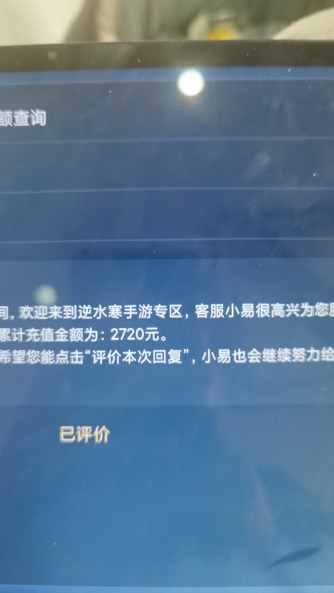 NSH13484逆水寒手游账号详情图5