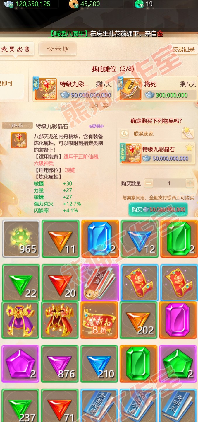 64302大话西游账号详情图1