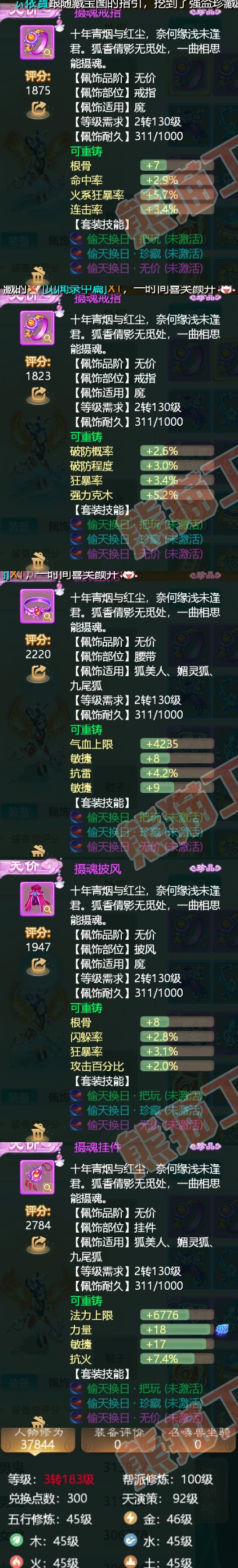 64302大话西游账号详情图2
