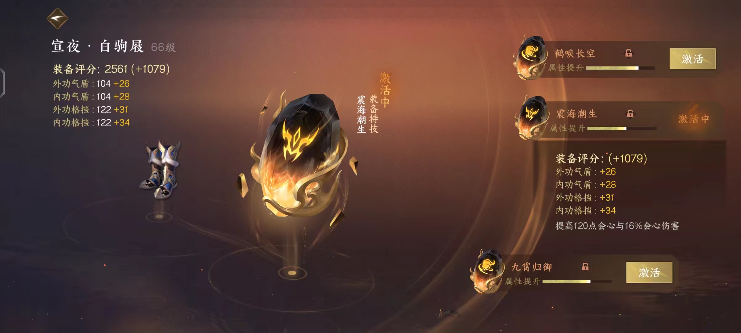 NSH13613逆水寒手游账号详情图5